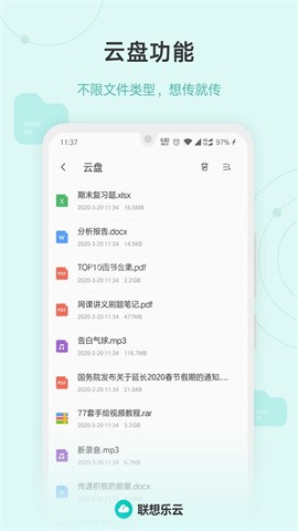 联想乐云（LeCloud）