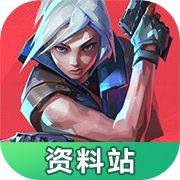 无畏契约资料站