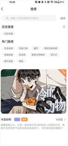 喵呜漫画官网版 第7张图