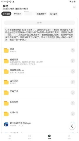 极客软件库3.7.0