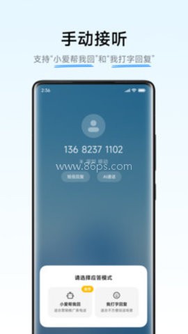 小米AI通话 第1张图