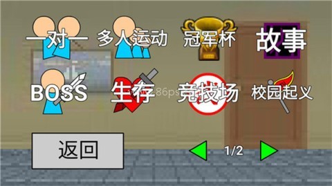 二班武斗大会