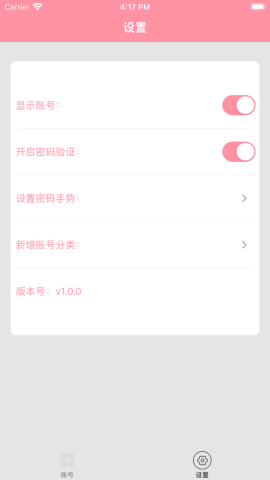 账号管家助手