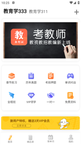 教育学考研 第2张图