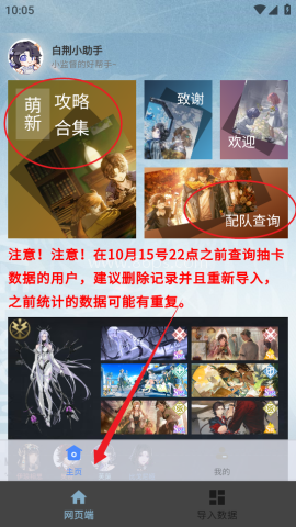 白荆小助手抽卡工具 第1张图
