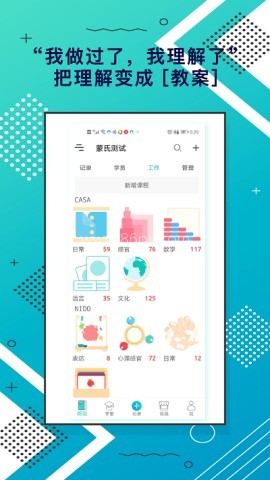 蒙氏手记 蒙氏手记