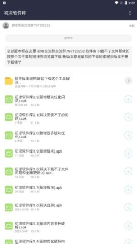 初心软件库 第2张图