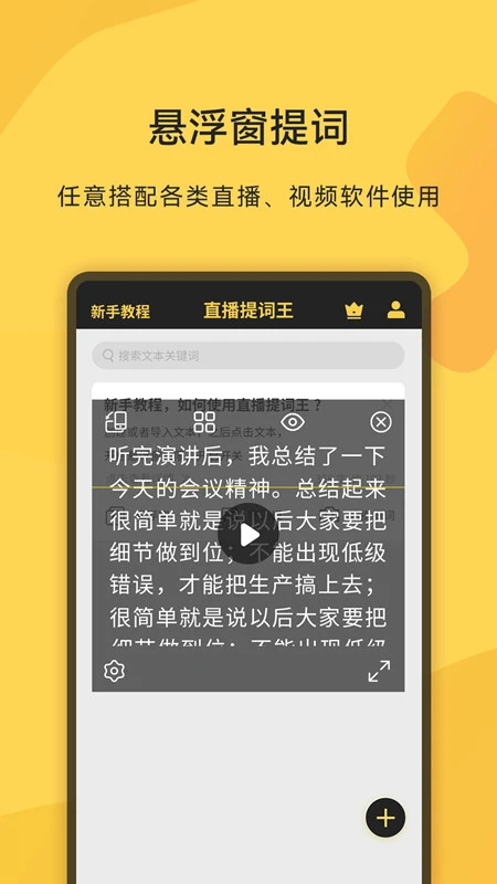 直播提词王