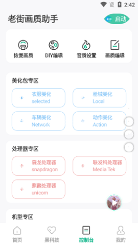 鬼冥画质助手无任务版