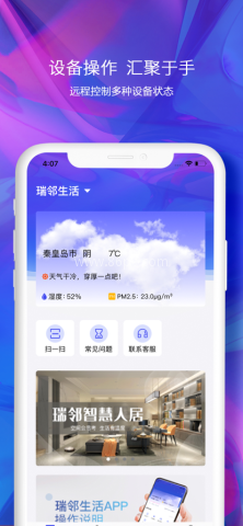 瑞邻生活 第1张图