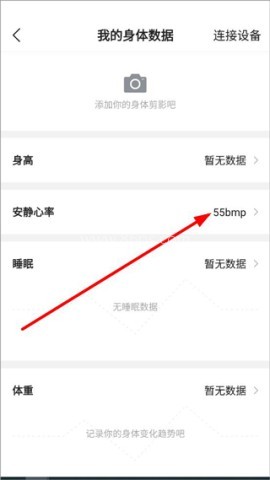 咕咚运动计步器 第9张图