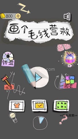 画个毛线营救 第1张图