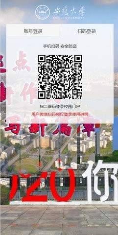 智慧安大教务系统app
