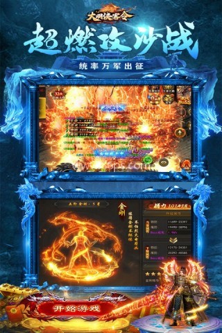大明侠客令
