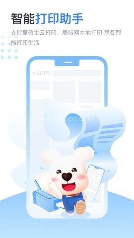 小白智慧打印