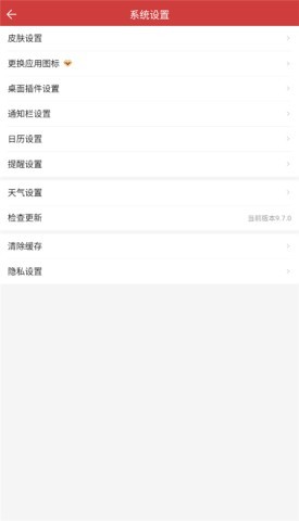 中华万年历正版 第2张图
