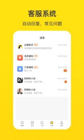 企鹅小店商家版