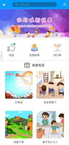 妈妈睡前故事 第2张图