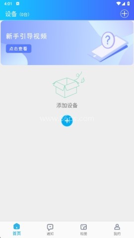 家家智联监控app 第1张图