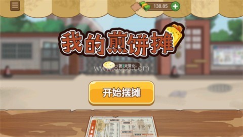 我的煎饼摊免广告版 第5张图