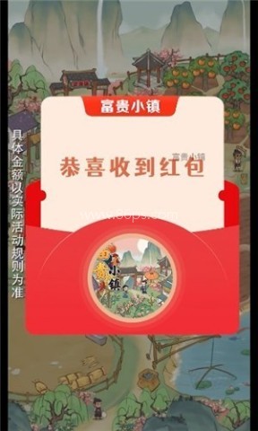 富贵小镇 富贵小镇