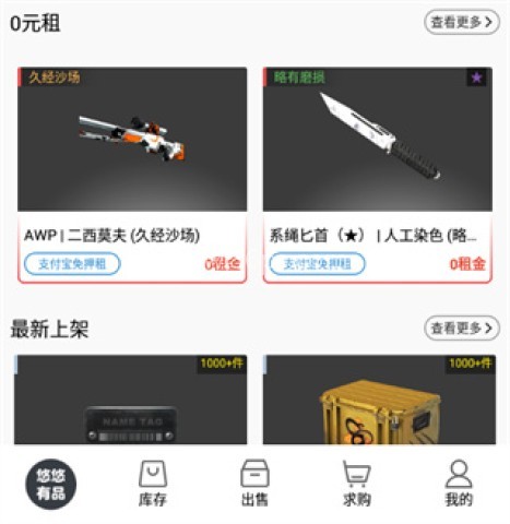 悠悠有品交易平台 第2张图