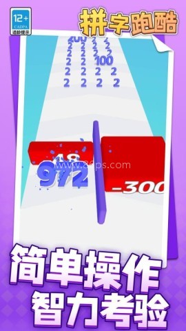 拼字跑酷