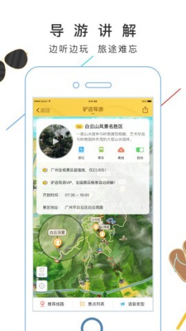 驴迹导游 驴迹导游 第1张图