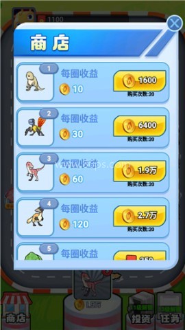 暴走小恐龙 第2张图