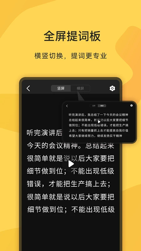 直播提词王 直播提词王