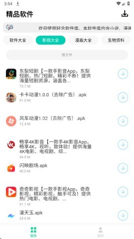 轻念软件库