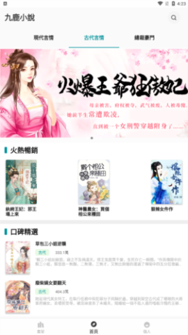 九鹿小说 第2张图
