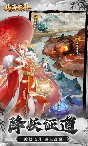 山海志异官方版