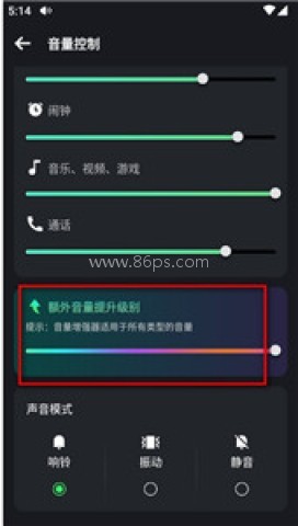 超级音量助推器 第8张图