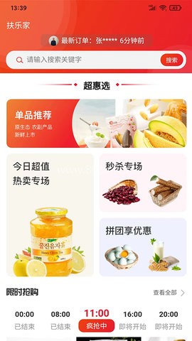 扶乐家