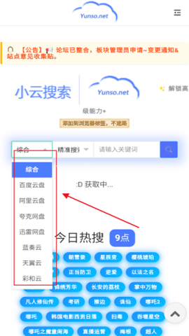 小云搜索 第1张图