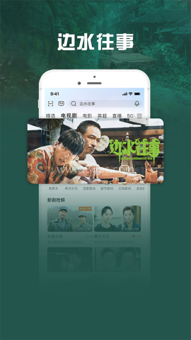 咪咕视频爱看版