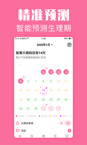 经期管家