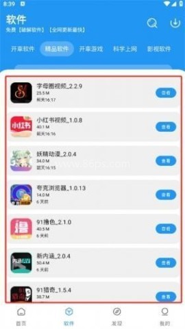猪猪软件库3.2版 第1张图