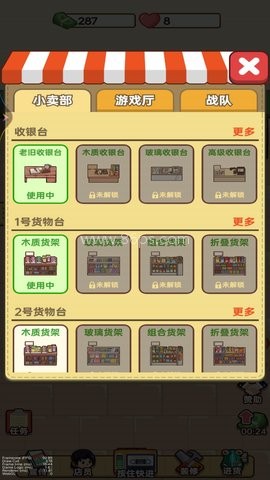 开间杂货铺 开间杂货铺