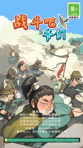 战斗吧爷们