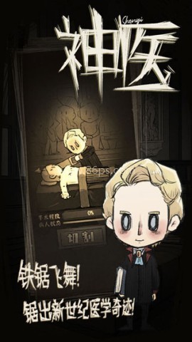 神医