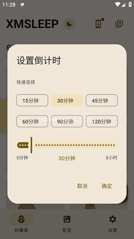 XMSLEEP 第3张图
