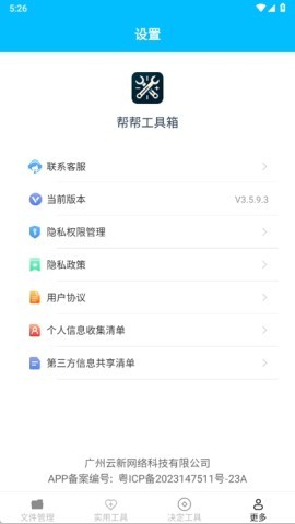 帮帮工具箱 第2张图