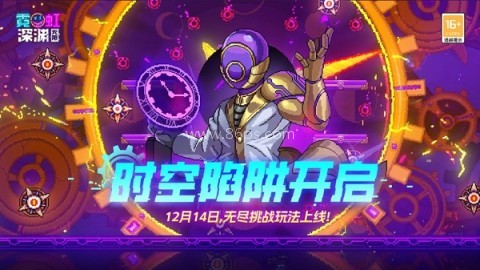 霓虹深渊无限 霓虹深渊无限