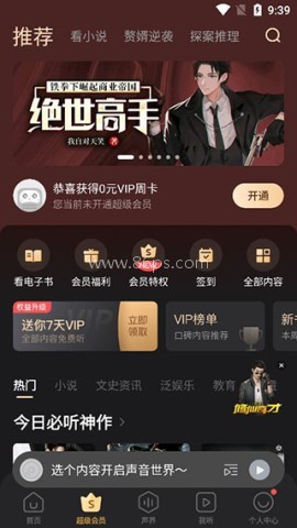 蜻蜓FM 第8张图
