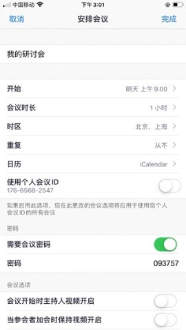 中目云会议