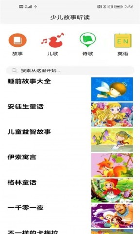 成祥听故事 第2张图