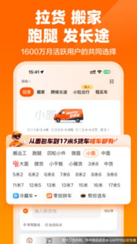 货拉拉客户端 第1张图