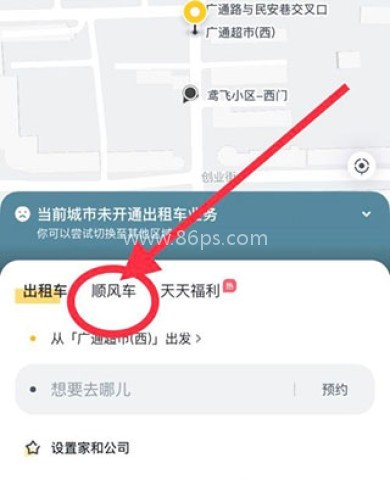 嘀嗒出行顺风车 第1张图